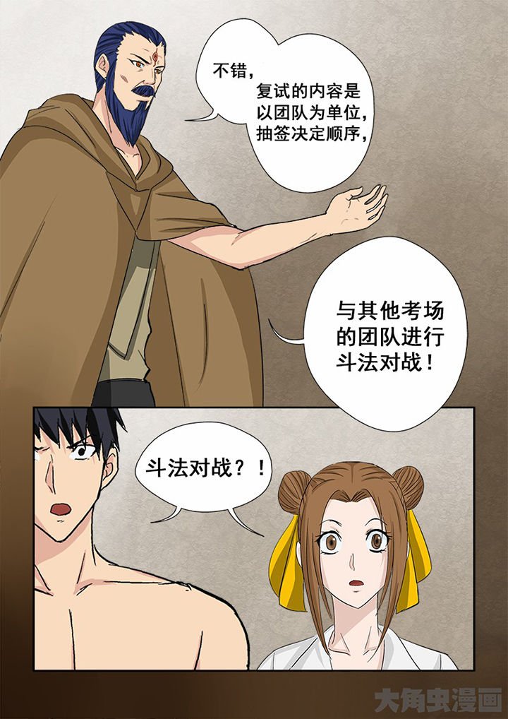 第109章：猎魂师考核复试
