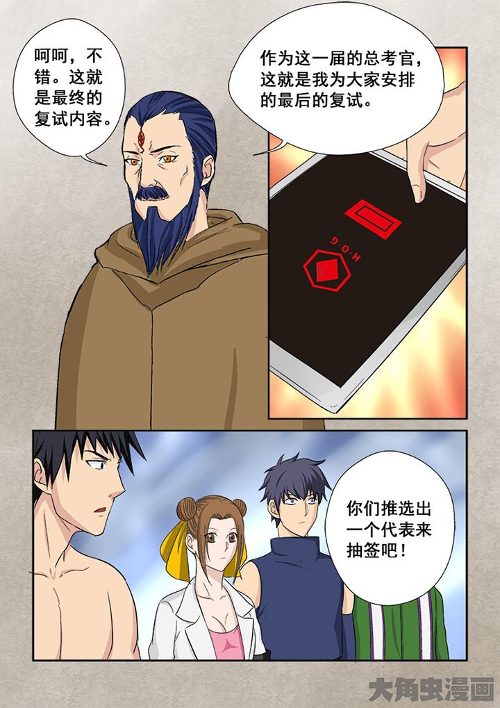 第109章：猎魂师考核复试