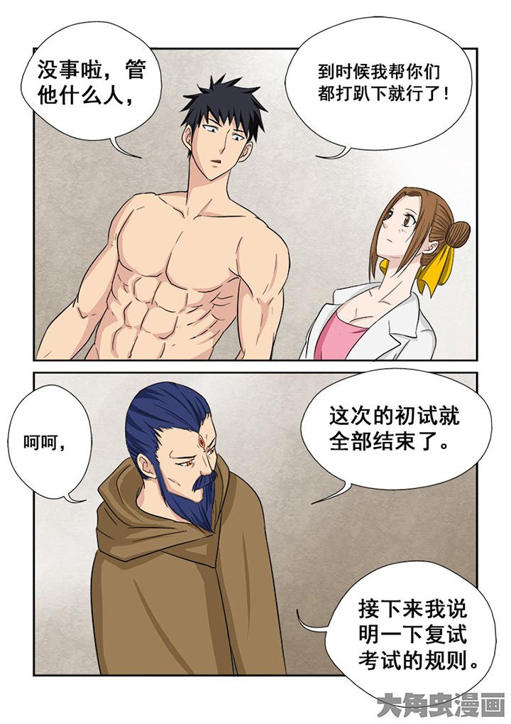 第109章：猎魂师考核复试