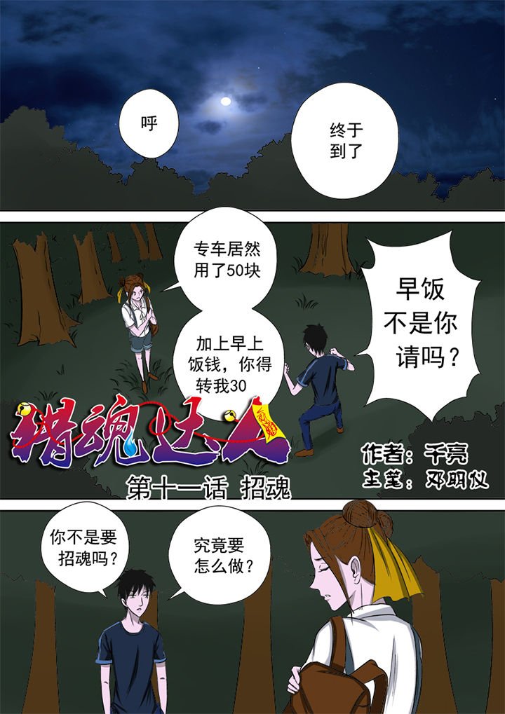 第11章：招魂