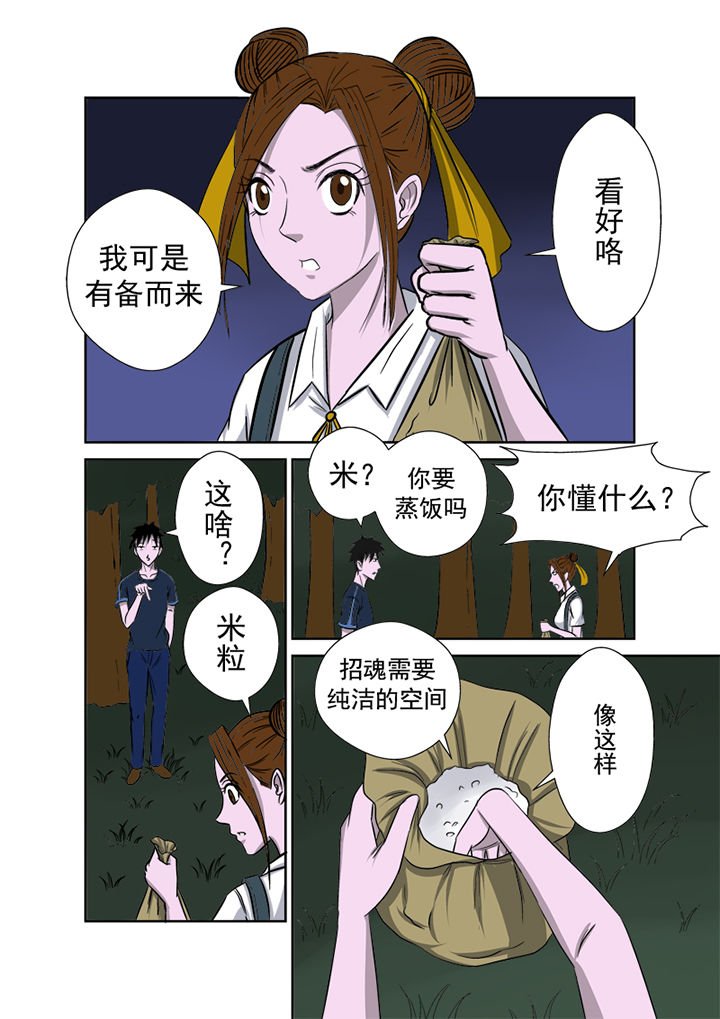 第11章：招魂