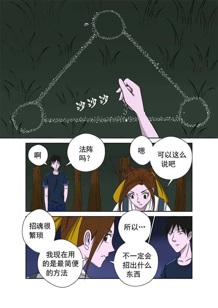 第11章：招魂