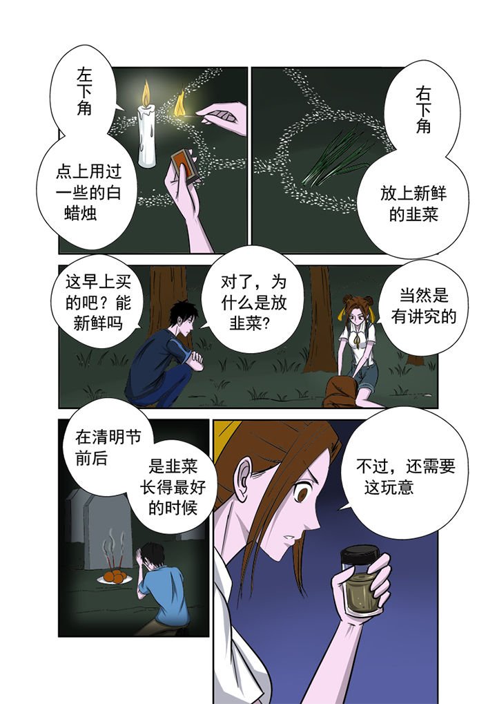 第11章：招魂