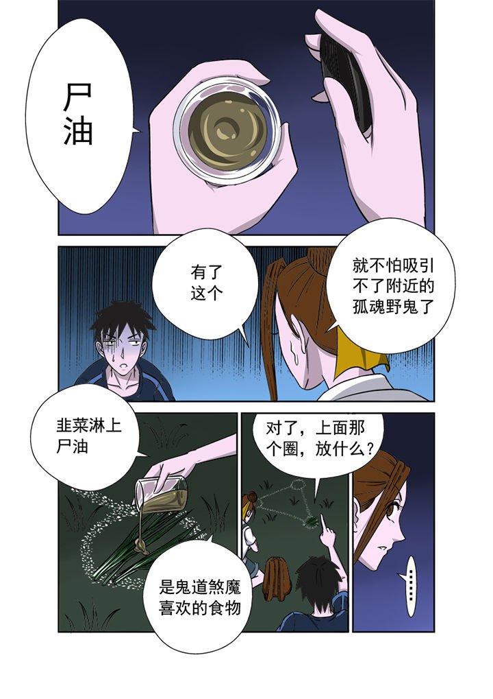 第11章：招魂