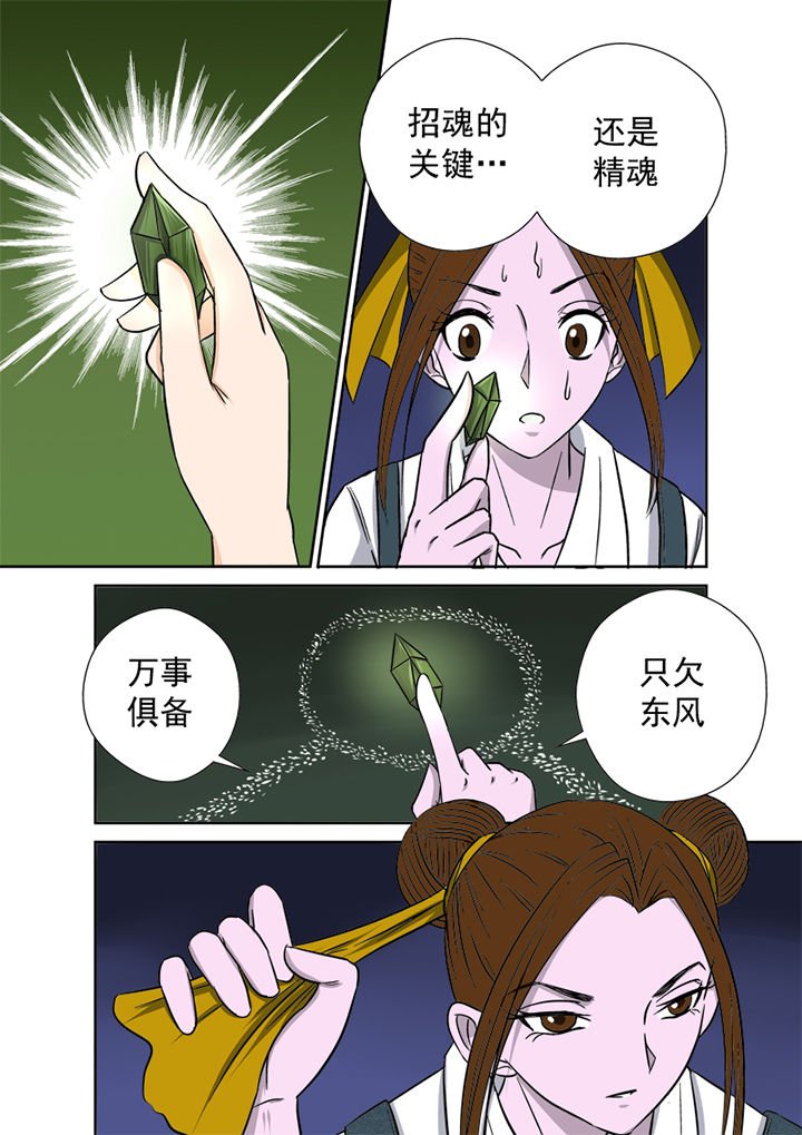 第11章：招魂