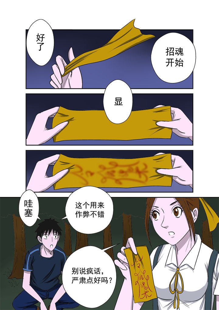 第11章：招魂