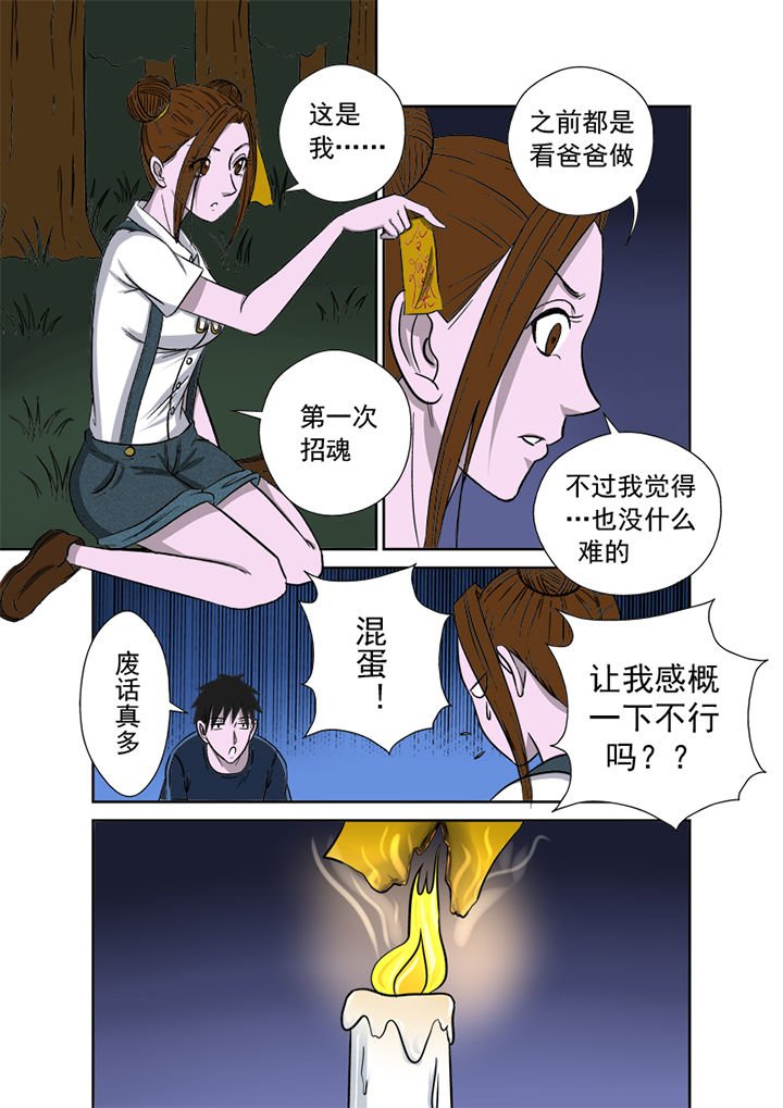 第11章：招魂