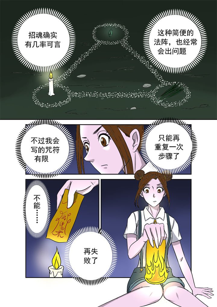 第11章：招魂