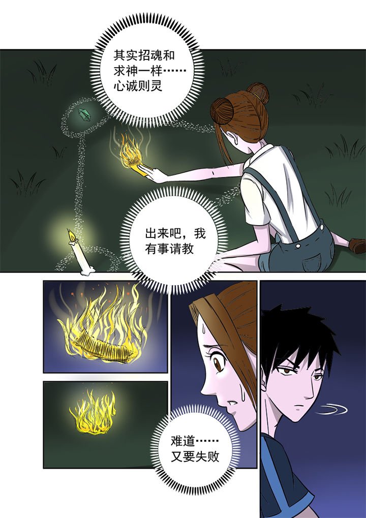第11章：招魂