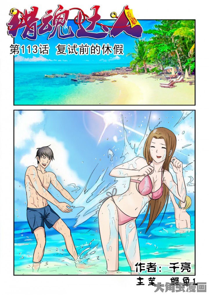 第110章：复试前的休假