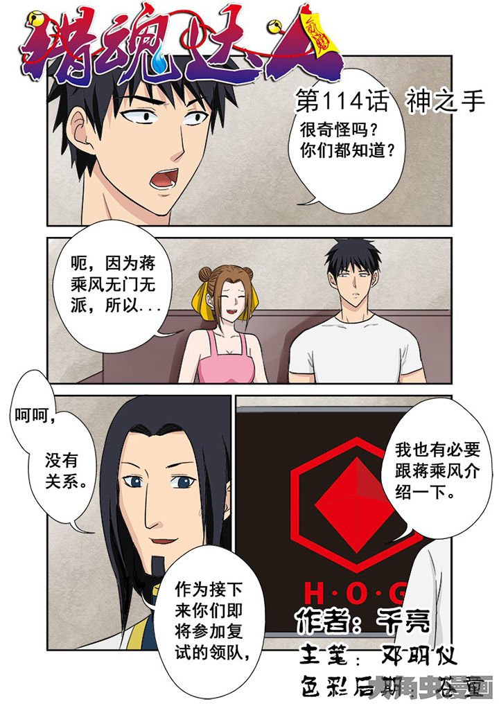 第111章：神之手