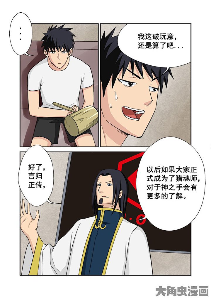 第111章：神之手