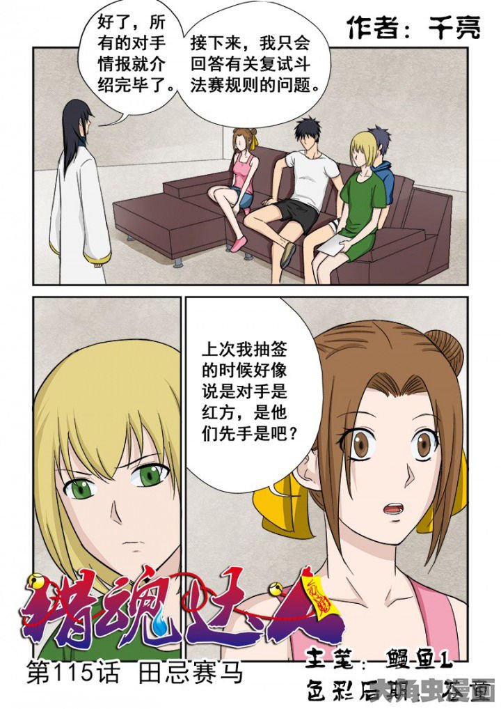 第112章：田忌赛马