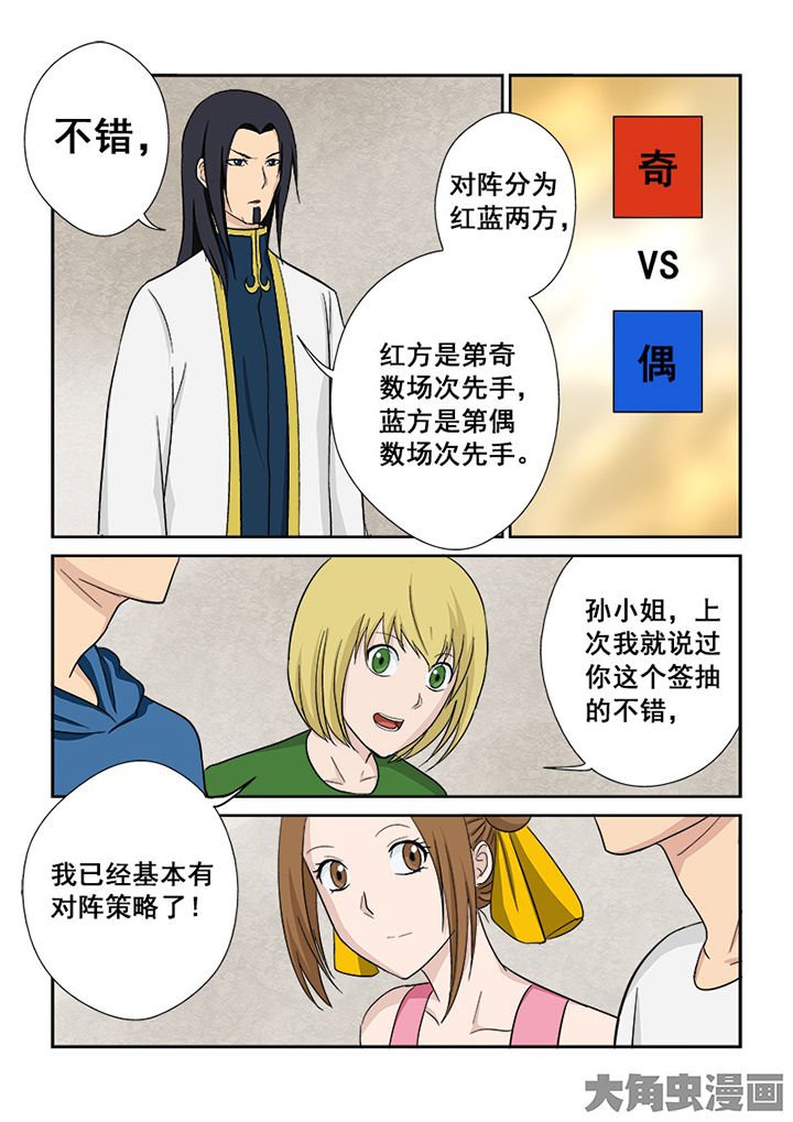第112章：田忌赛马