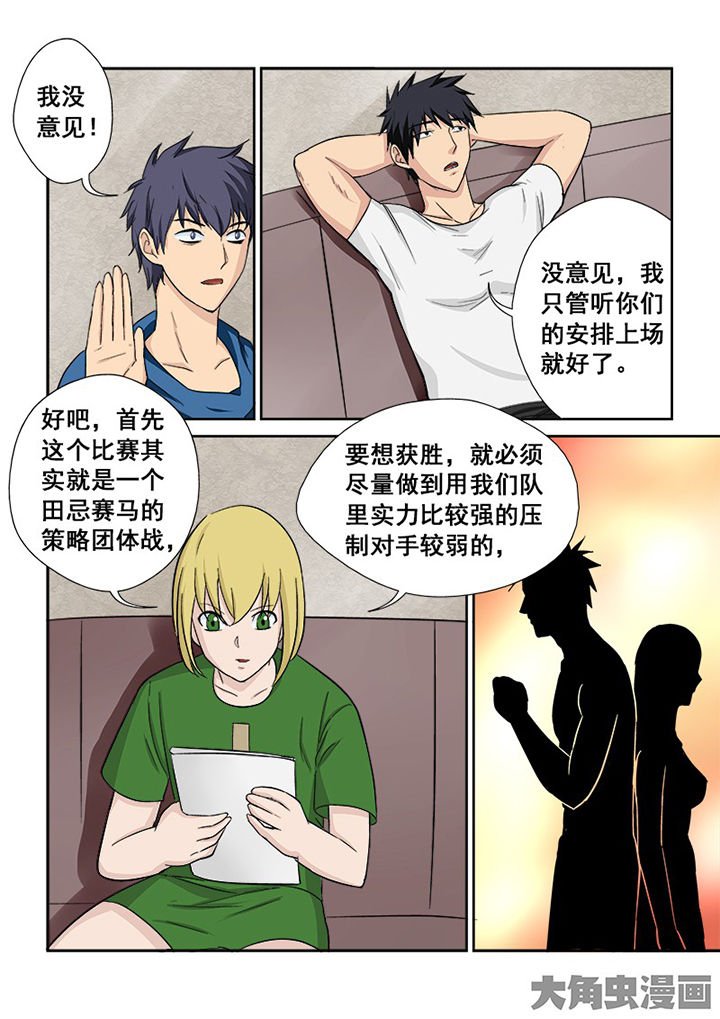 第112章：田忌赛马