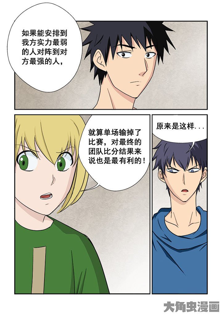 第112章：田忌赛马