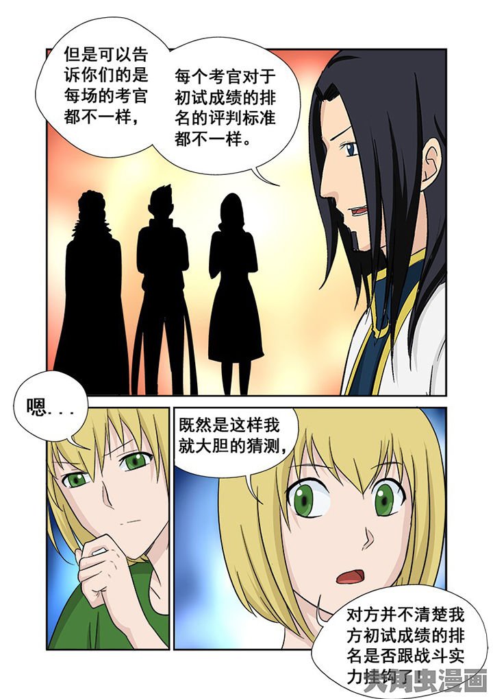 第112章：田忌赛马