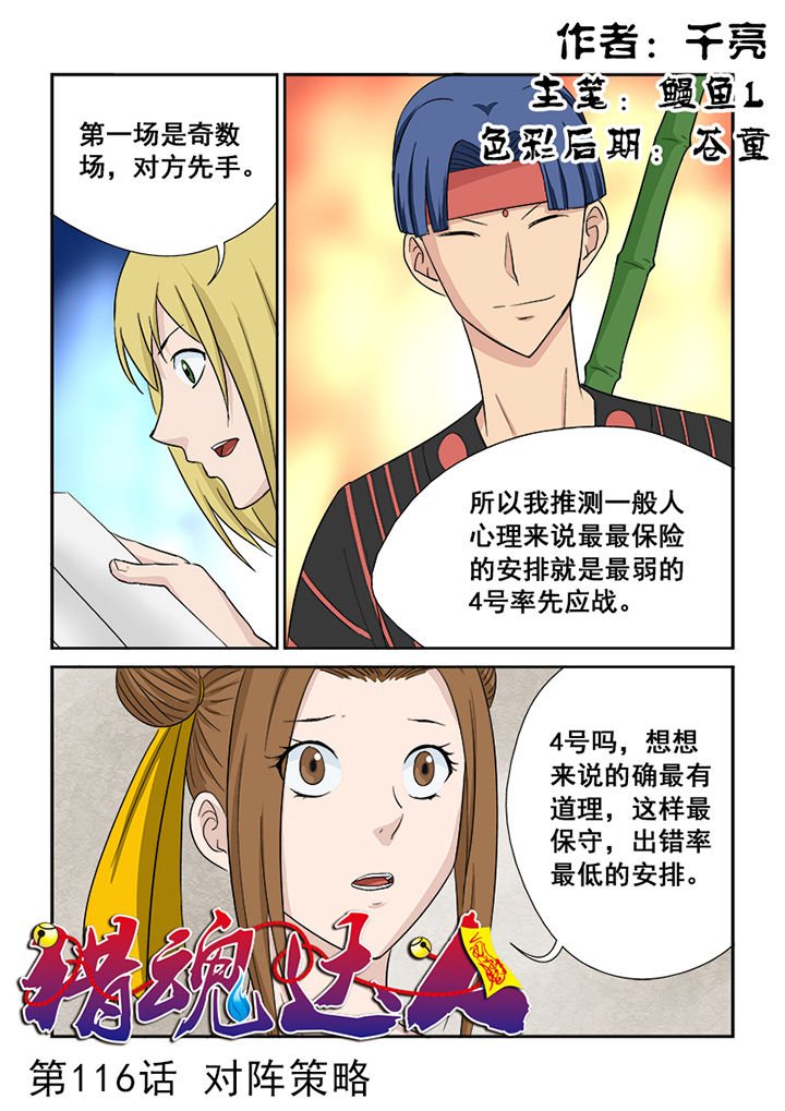 第113章：对阵策略