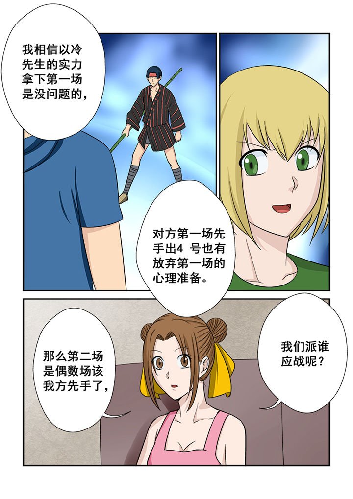 第113章：对阵策略