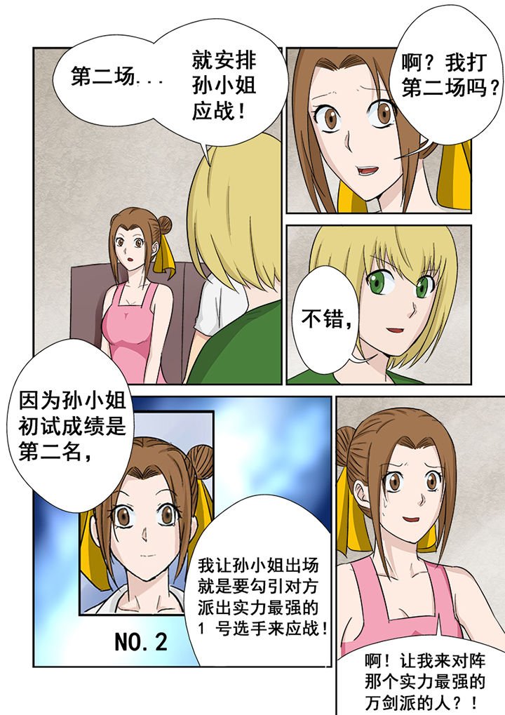 第113章：对阵策略