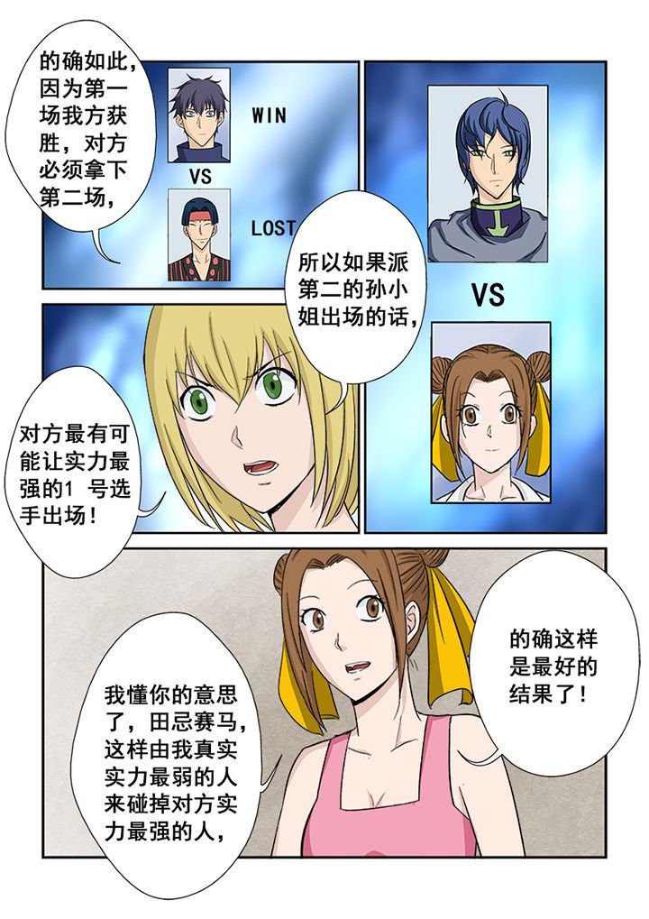 第113章：对阵策略