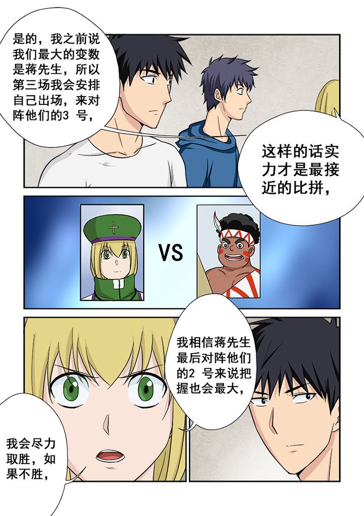 第113章：对阵策略