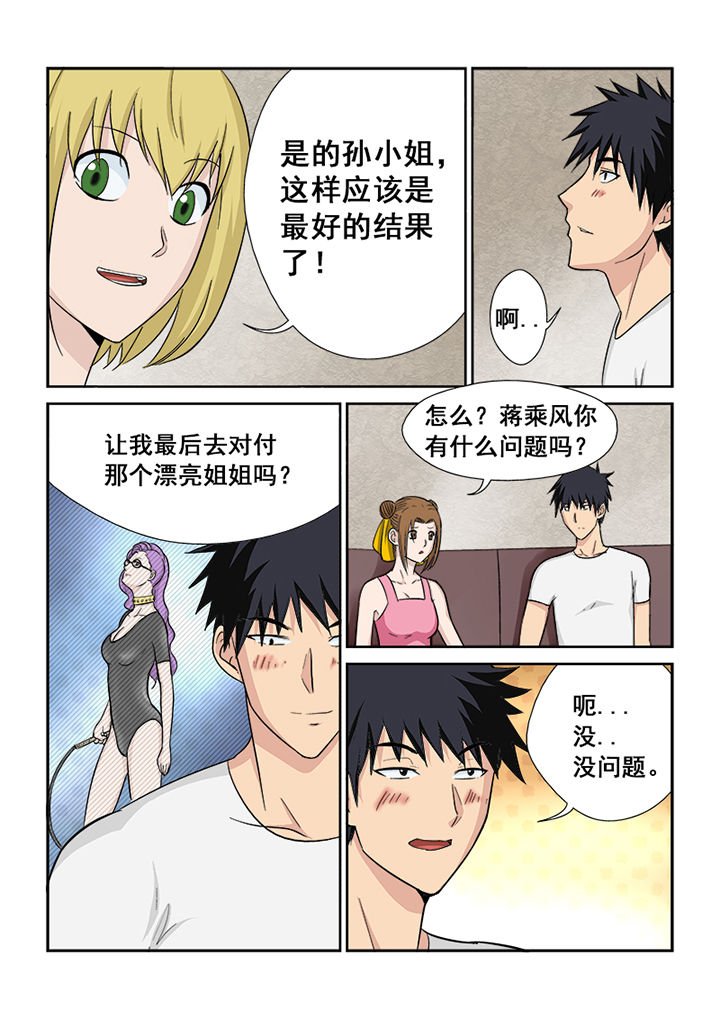 第113章：对阵策略