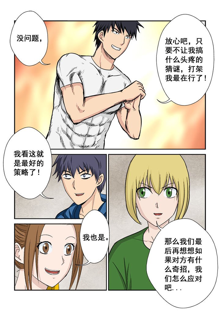 第113章：对阵策略