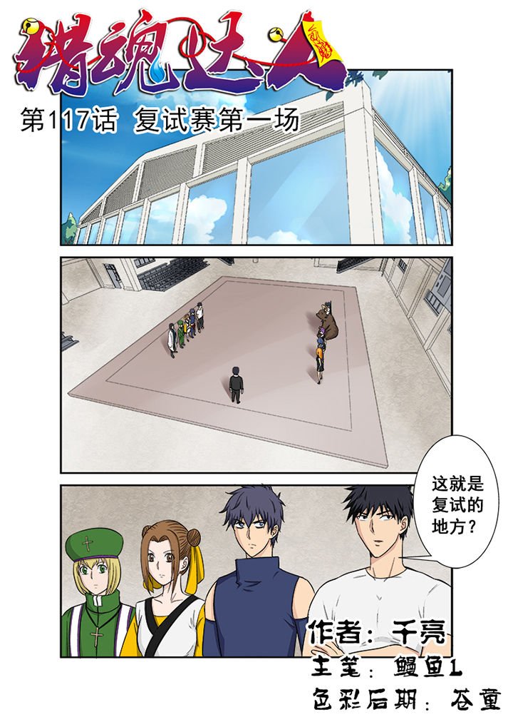 第114章：复试赛第一场