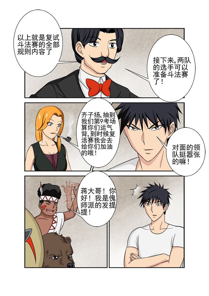 第114章：复试赛第一场
