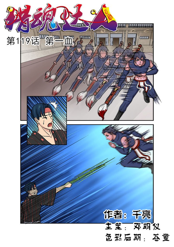 第116章：第一血