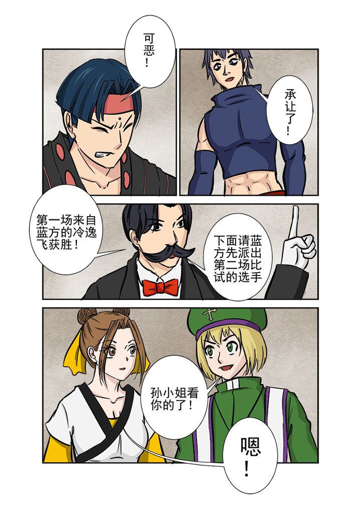 第116章：第一血