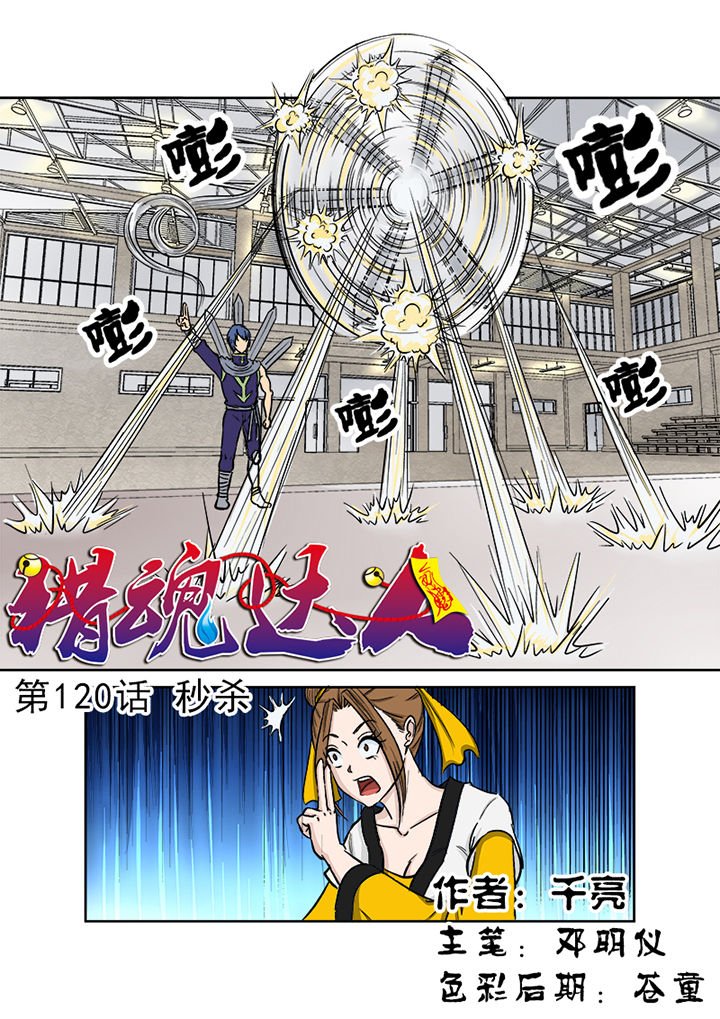 第117章：秒杀