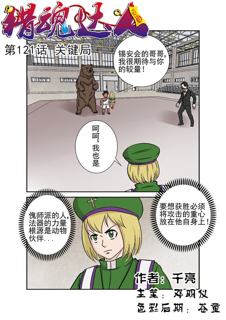 第118章：关键局