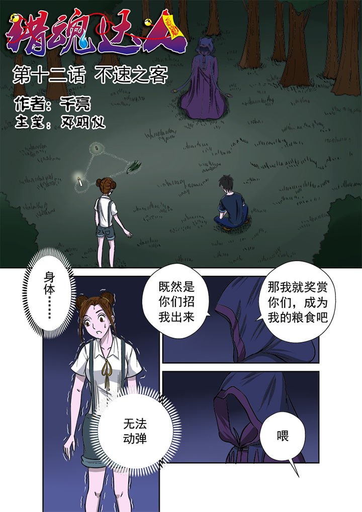 第12章：不速之客
