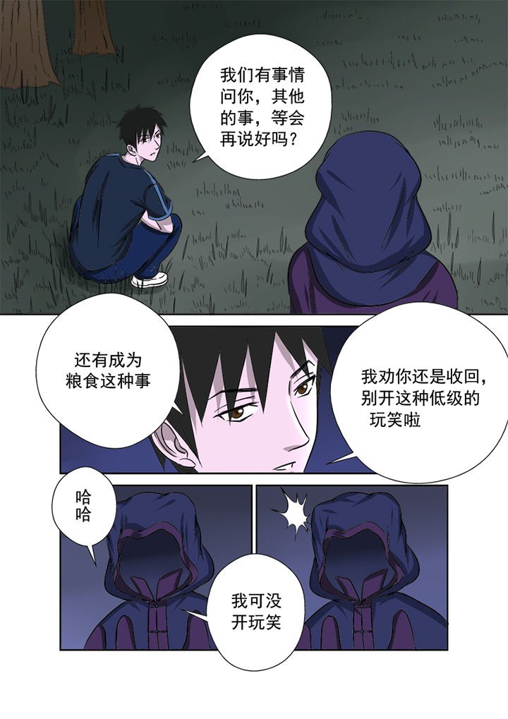 第12章：不速之客