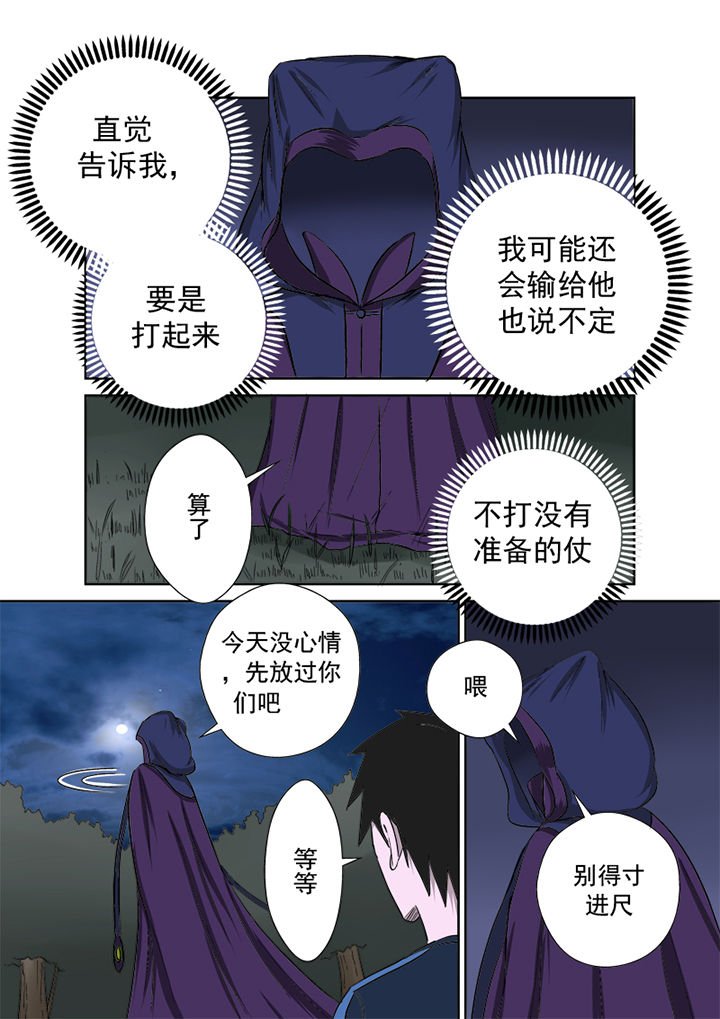 第12章：不速之客