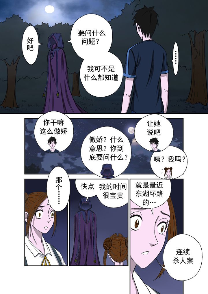 第12章：不速之客