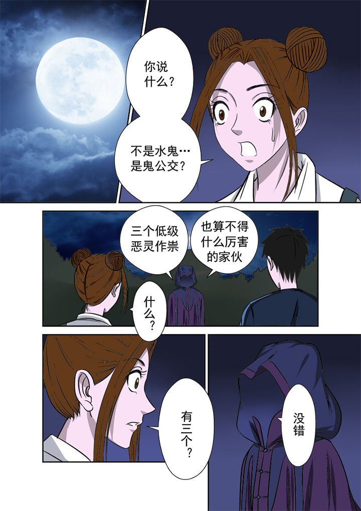 第12章：不速之客
