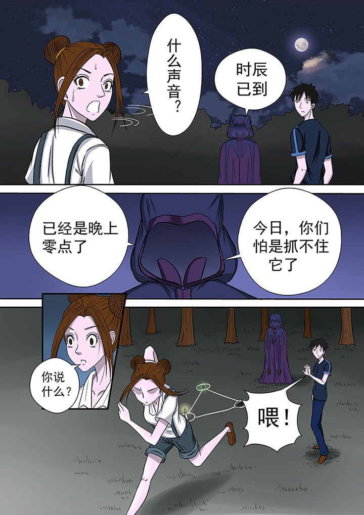 第12章：不速之客