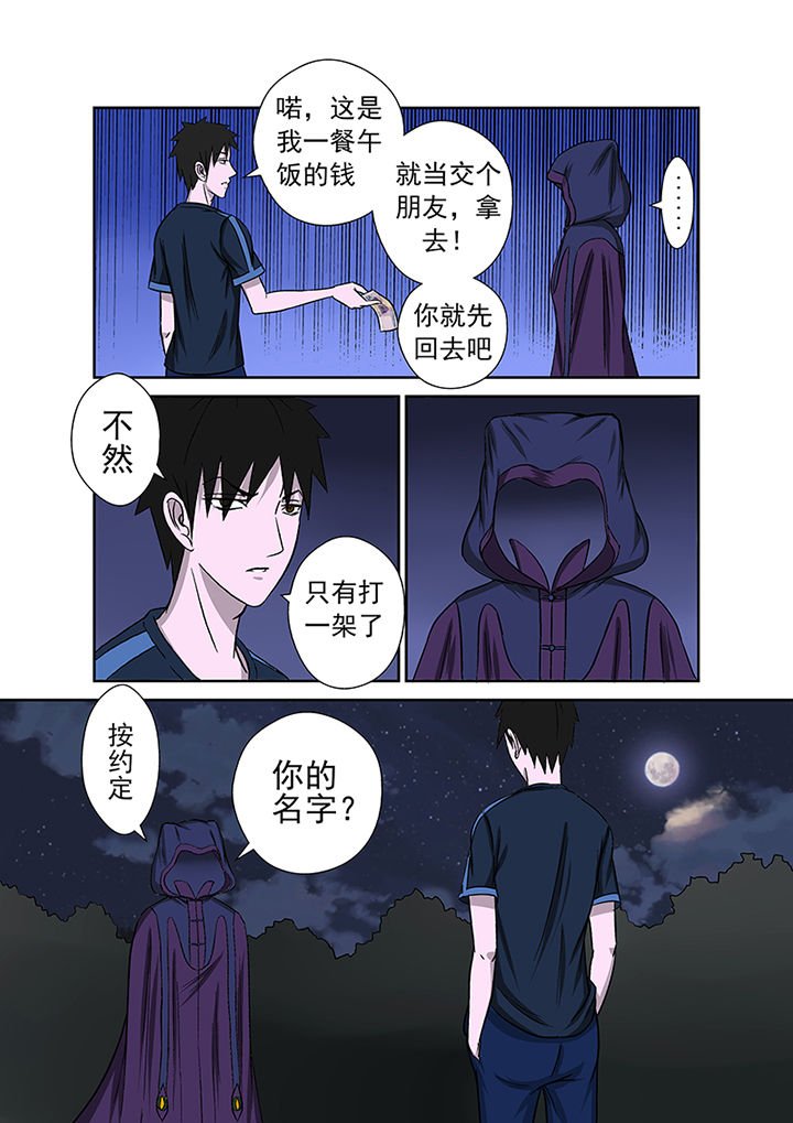 第12章：不速之客