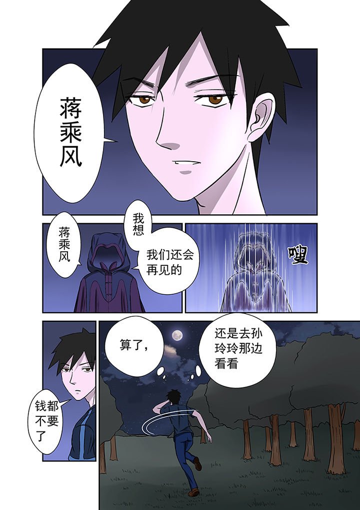 第12章：不速之客