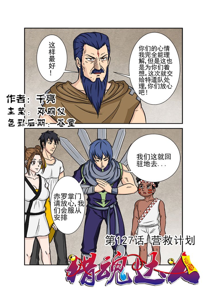 第124章：营救计划