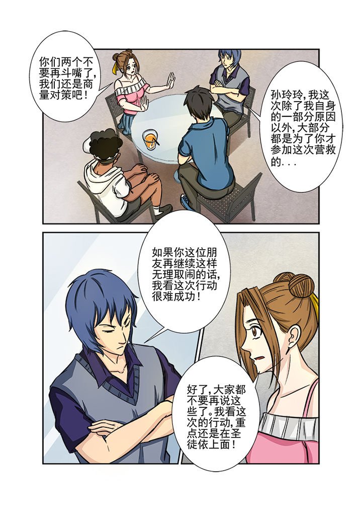 第124章：营救计划