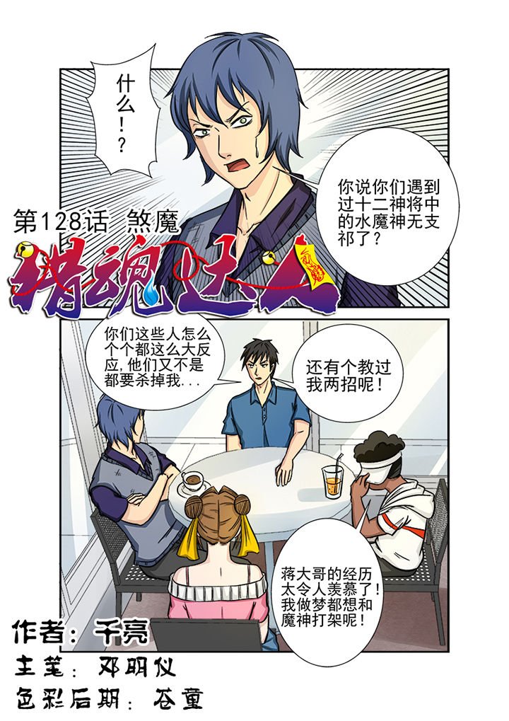 第125章：煞魔