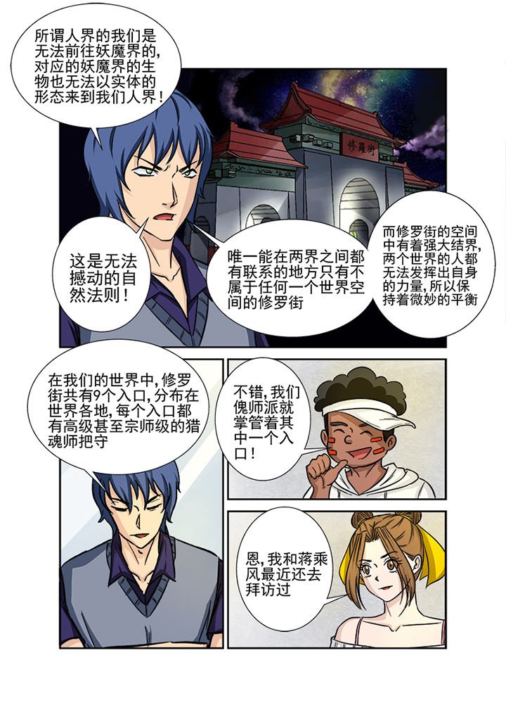 第125章：煞魔