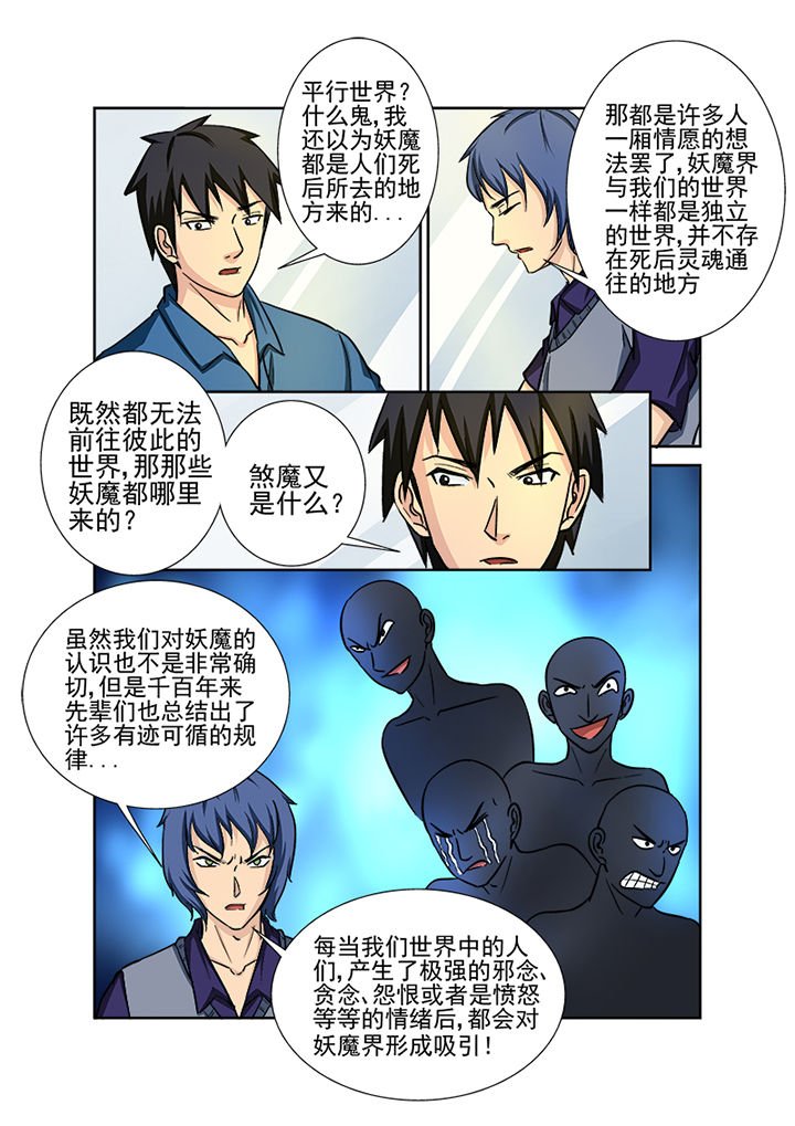 第125章：煞魔