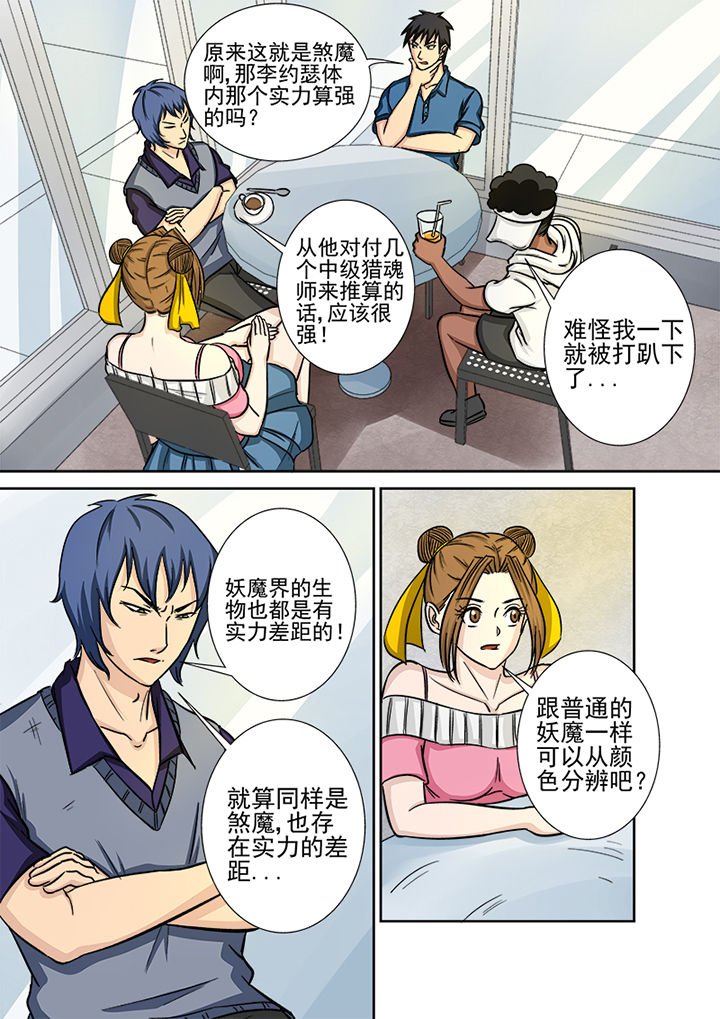 第125章：煞魔