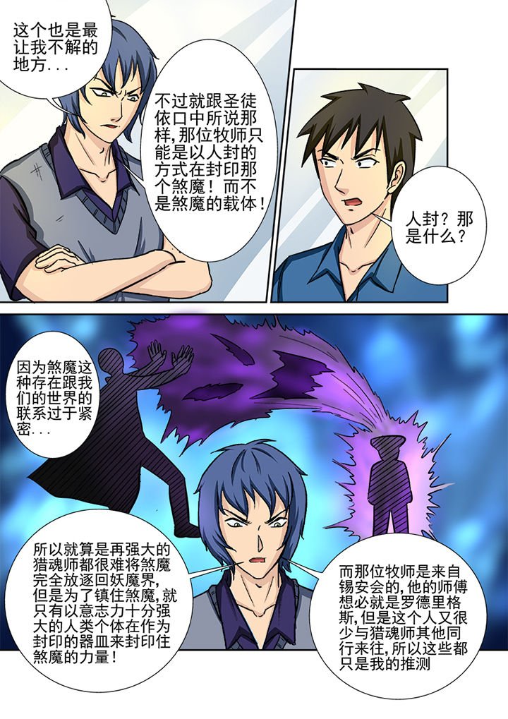 第125章：煞魔