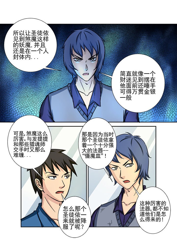 第125章：煞魔